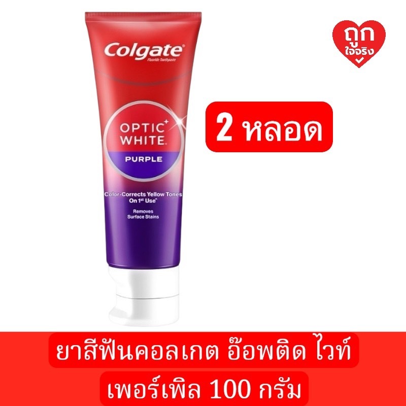 Colgate Toothpaste Optic White Purple 100g  คอลเกต ยาสีฟัน  2หลอด