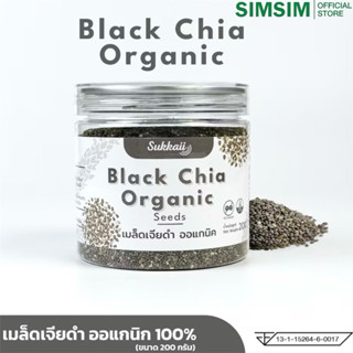 ขายดี🔥Sukkaii ✅คัดพิเศษ Black Chia เมล็ดเจียดำออร์แกนิค นำเข…