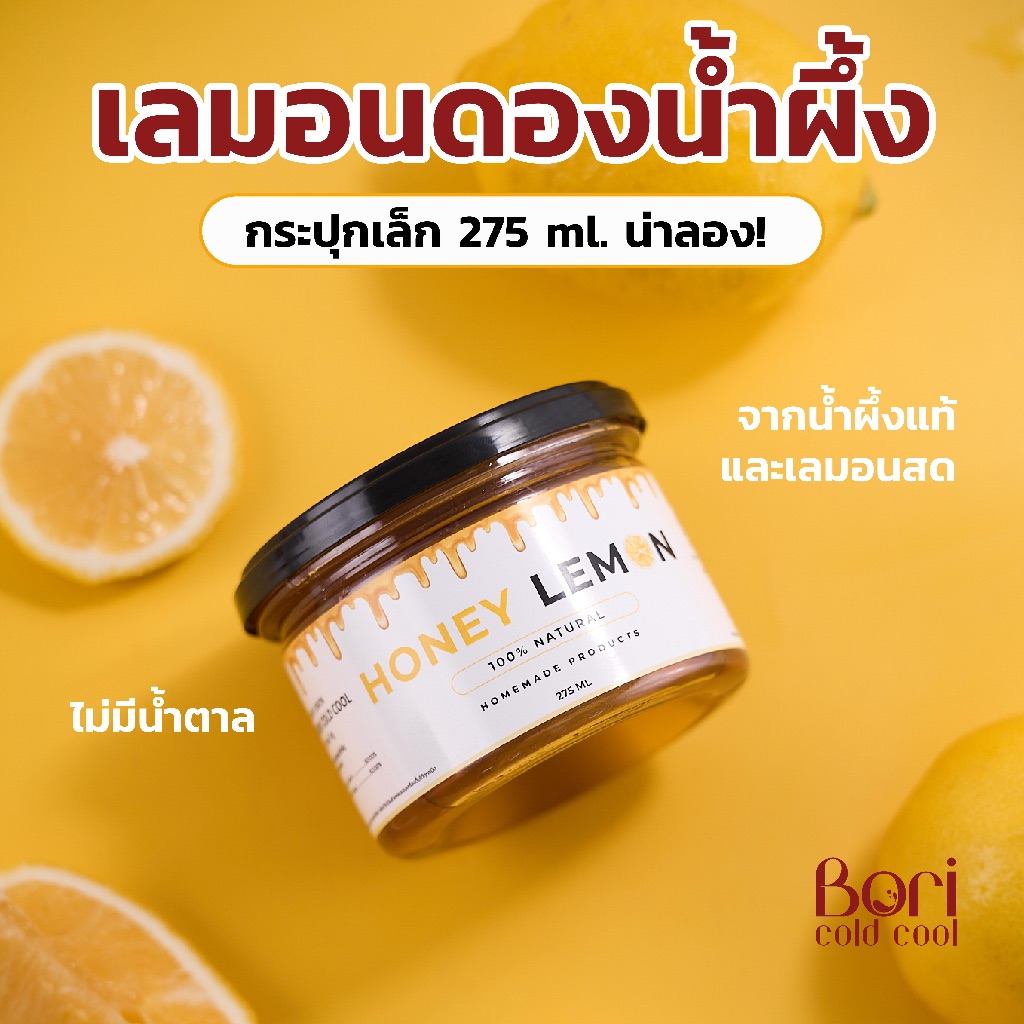 เลมอนดองน้ำผึ้ง Honey Lemon ไม่มีน้ำตาล 275 ml