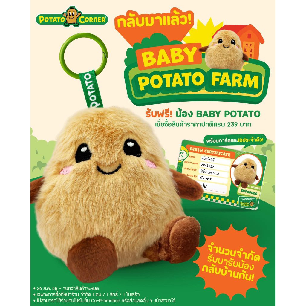 ตุ๊กตาพวงกุญแจ"น้อง BABY POTATO" POTATO CORNER***ของใหม่ ถ่ายจากสินค้าจริง***สินค้าพร้อมส่ง***