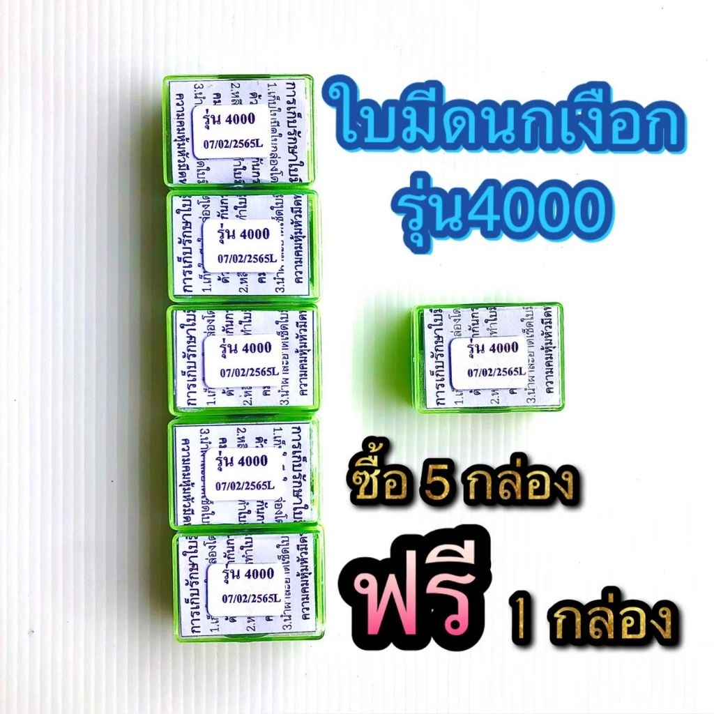 ใบมีดนกเงือกรุ่น 4,000 เปลี่ยนใบของแท้ (ซื้อ 5 ฟรี 1 สุดประหยัด) - รูปที่ 5