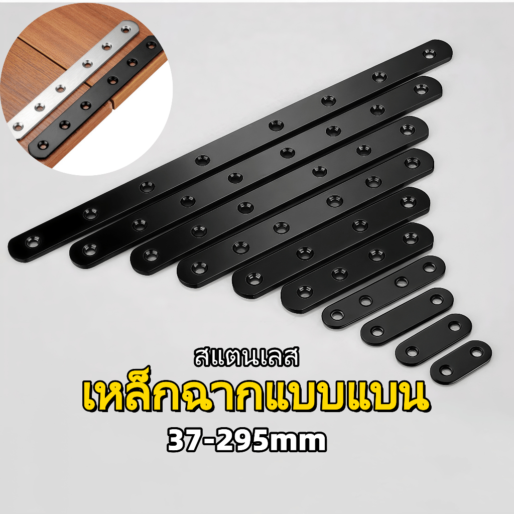 เหล็กฉากแผ่น สีดำ หนา 3มม. เหล็กตัวแอล ยึดมุมไม้ สแตนเลส แบบตรง DIY ฉากเจาะรู ทำชั้น