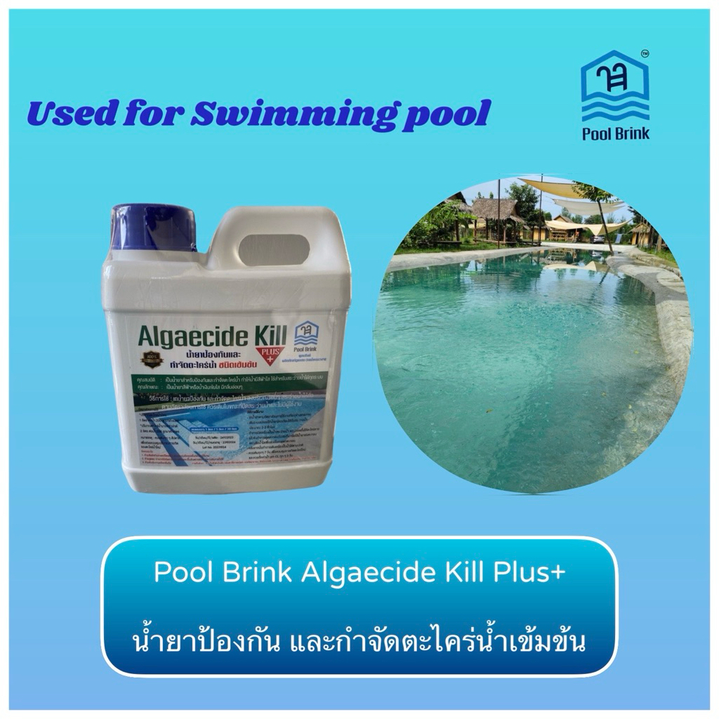น้ำยาป้องกัน และกำจัดตะไคร่น้ำ สูตรเข้มข้น (Pool Blink Algaecide Kill Plus+) บรรจุ 1 ลิตร/แกลลอน