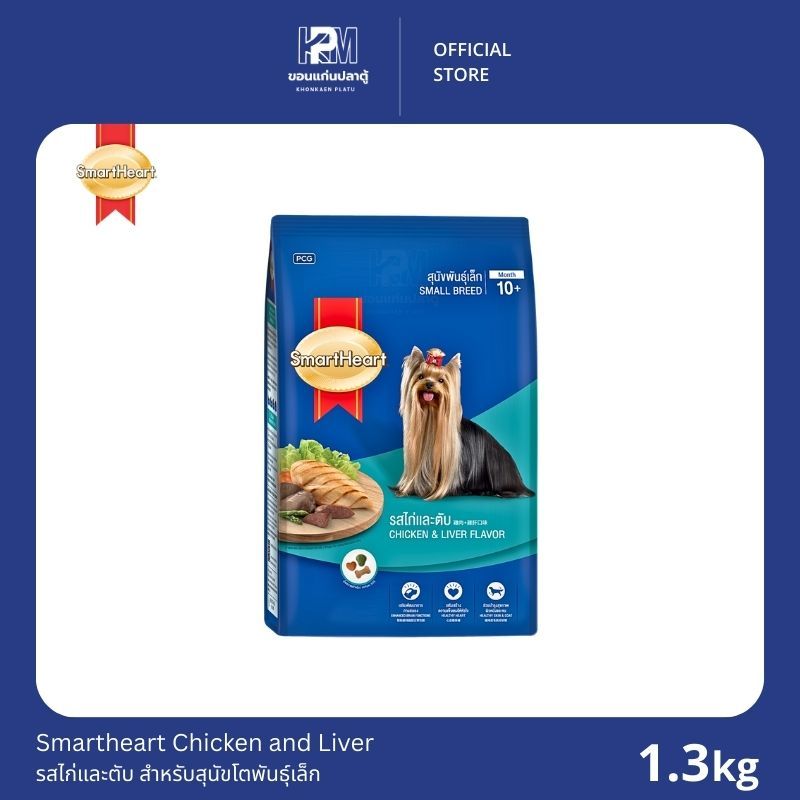 Smartheart Chicken and Liver รสไก่และตับ สำหรับสุนัขโตพันธุ์เล็ก ขนาด 1.3 KG.