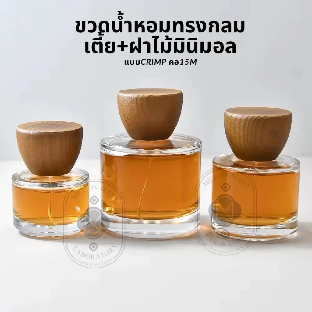 ขวดน้ำหอมทรงกลมเตี้ย+ฝาไม้มินิมอล คอแบบcrimp 15mm.