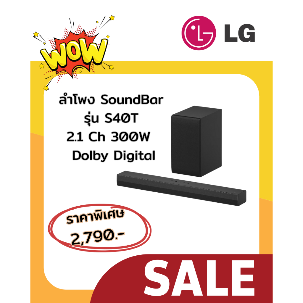 [ผ่อน0%10ด] LG ลำโพง SoundBar รุ่น S40T |2.1 Ch 300W | Dolby Digital (ชลบุรีส่งฟรี)