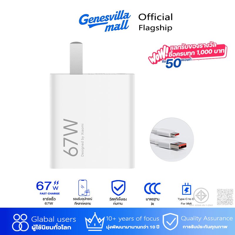 【รับประกัน 1 ปี】For XMI 67W Charging Combo (Type-A) / For XM 67W adapter charger combo