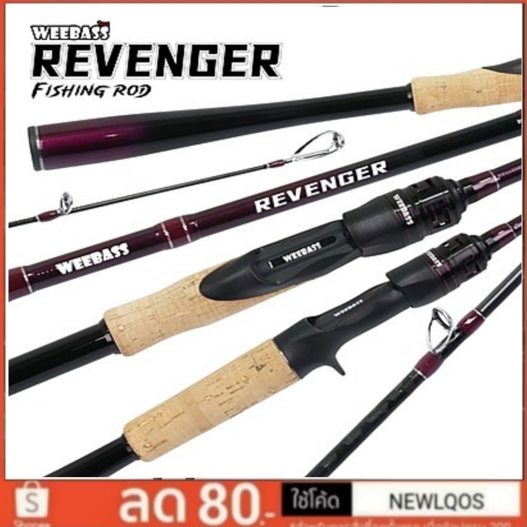 คัน WEEBASS รุ่น REVENGER V3