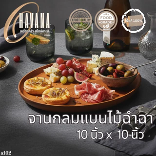 ถาดไม้กลม ไม้ฉำฉา สไตล์ญี่ปุ่น ไม้เนื้อแข็งอเนกประสงค์รวมหลายขนาดต้านเชื้อราได้ดี ทนขึ้น A11x