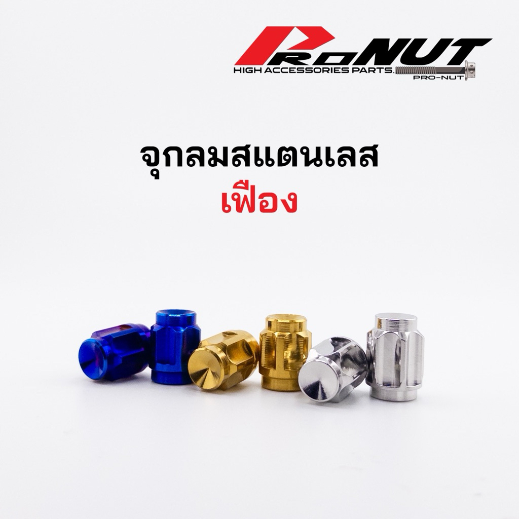 จุกลม เฟือง จุ๊บลมเฟือง ร่องลึกๆ เกลียวลื่นๆ