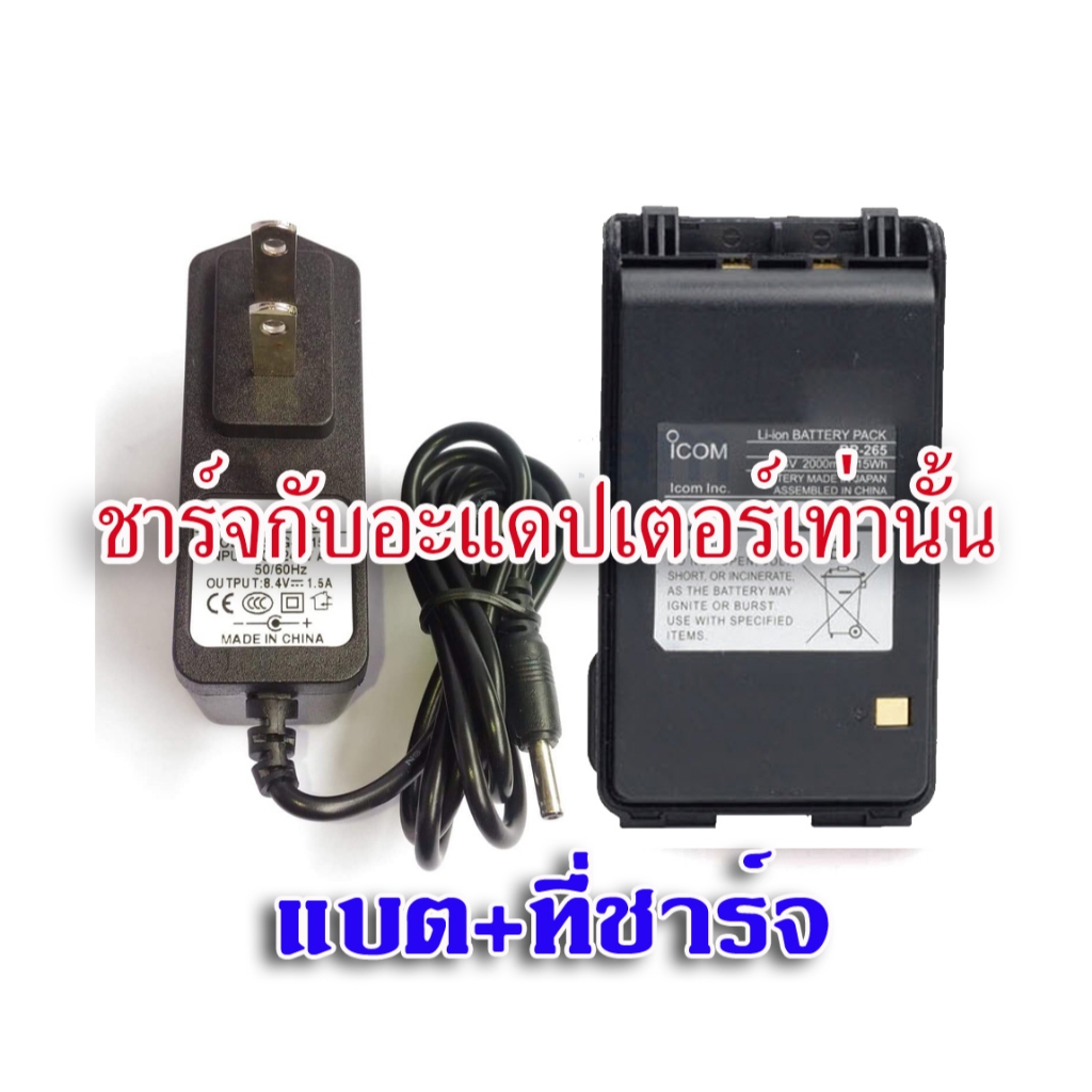 แบตเตอรี่วิทยุสื่อสาร V80  Li-ion 8.4V 2,000-2,500mAh สำหรับวิทยุ  icom V80