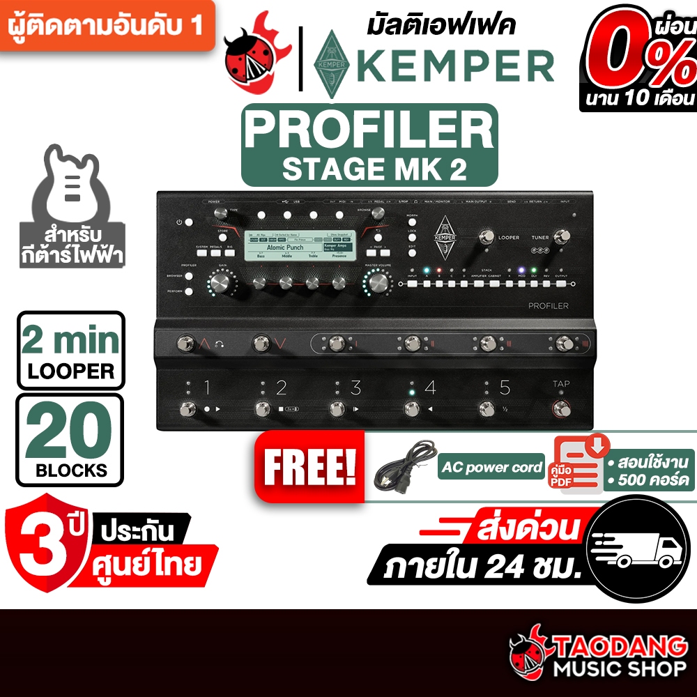 Kemper Profiler Stage MK2 มัลติเอฟเฟค Kemper Multi Effects - เต่าแดง