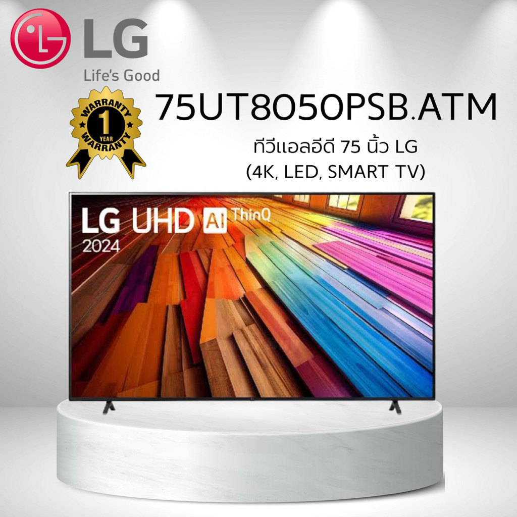 ทีวีแอลอีดี 75 นิ้ว LG (4K, LED, SMART TV) 75UT8050PSB.ATM