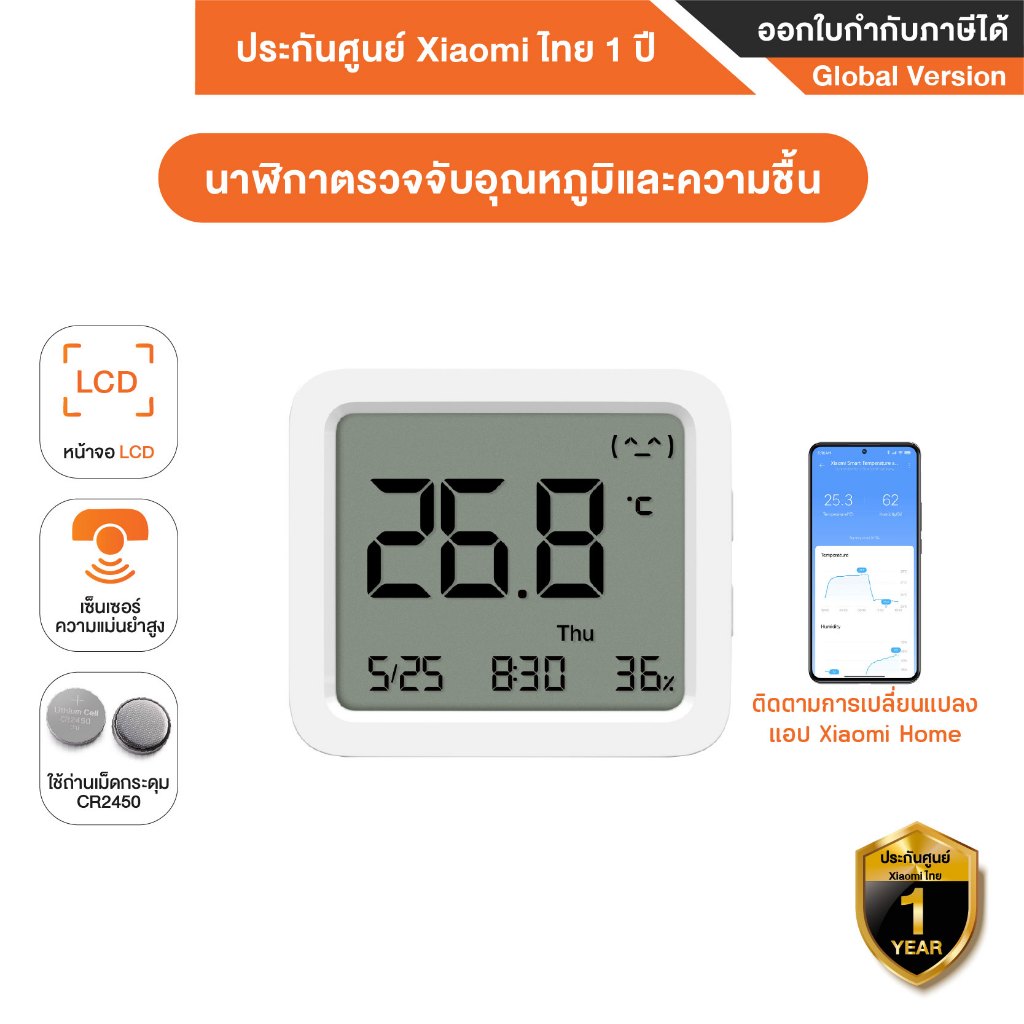 Mi Temp and Humidity Monitor 3 นาฬิกาตรวจจับอุณหภูมิและความชื้น หน้าจอ LCD - ประกันศูนย์ Xiaomi ไทย 1 ปี