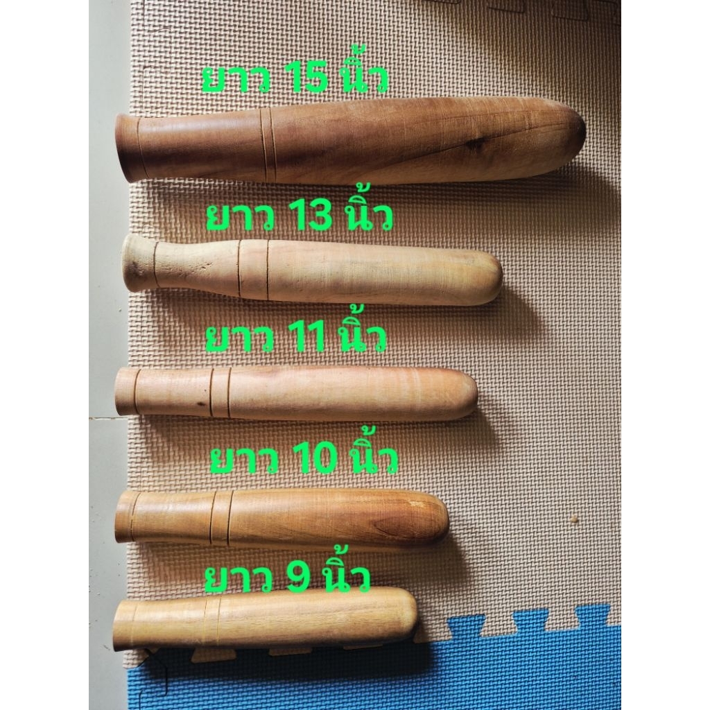 สากครกไม้เนื้อแข็ง มีให้เลือกซื้อหลากหลายขนาด