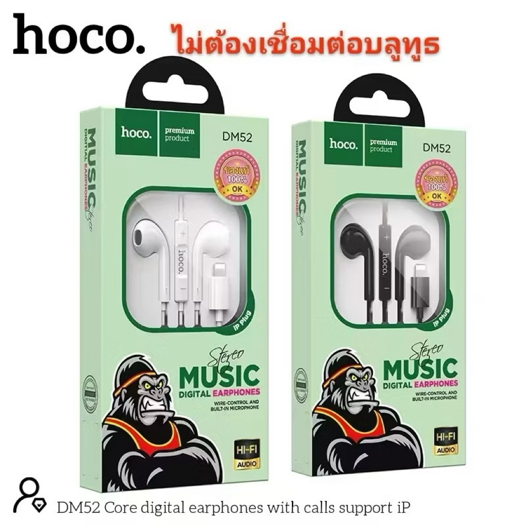 แท้100% ส่งไว หูฟัง HOCO DM52 iOS หูฟังแบบมีสาย สำหรับ iOS พร้อมไมโครโฟน ตัดเสียงรบกวน สายยาว 1 เมตร