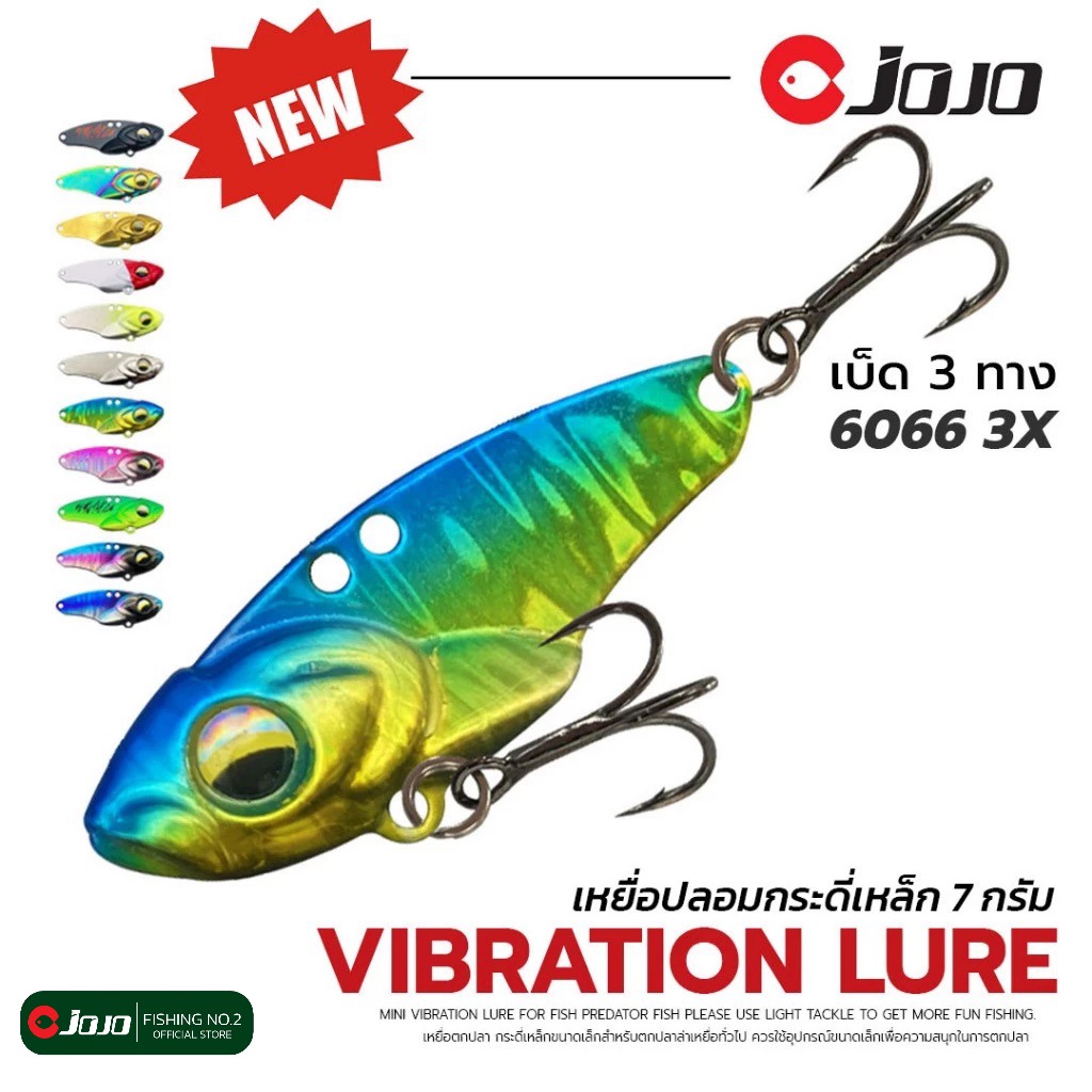 JOJO MINI VIBRATION LURE เหยื่อปลอม กระดี่ เหล็ก สำหรับตกปลาล่าเหยื่อทั่วไป ตัวเล็กสั่นดี ปลากัดง่าย มีหลายสีให้เลือก