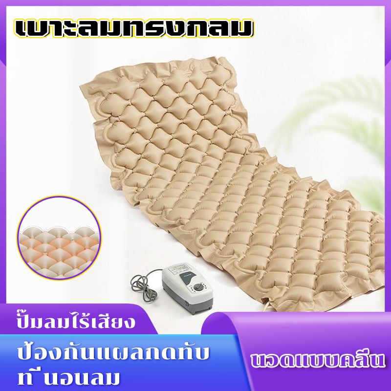 เตียงลมป้องกันแผลกดทับ รูปแบบรังผึ้ง เทคโนโลยีกระจายน้ำหนัก นอนสบาย ปลอดภัย ด้วยวัสดุเกรดพรีเมียม พร้อมปั๊มในตัว