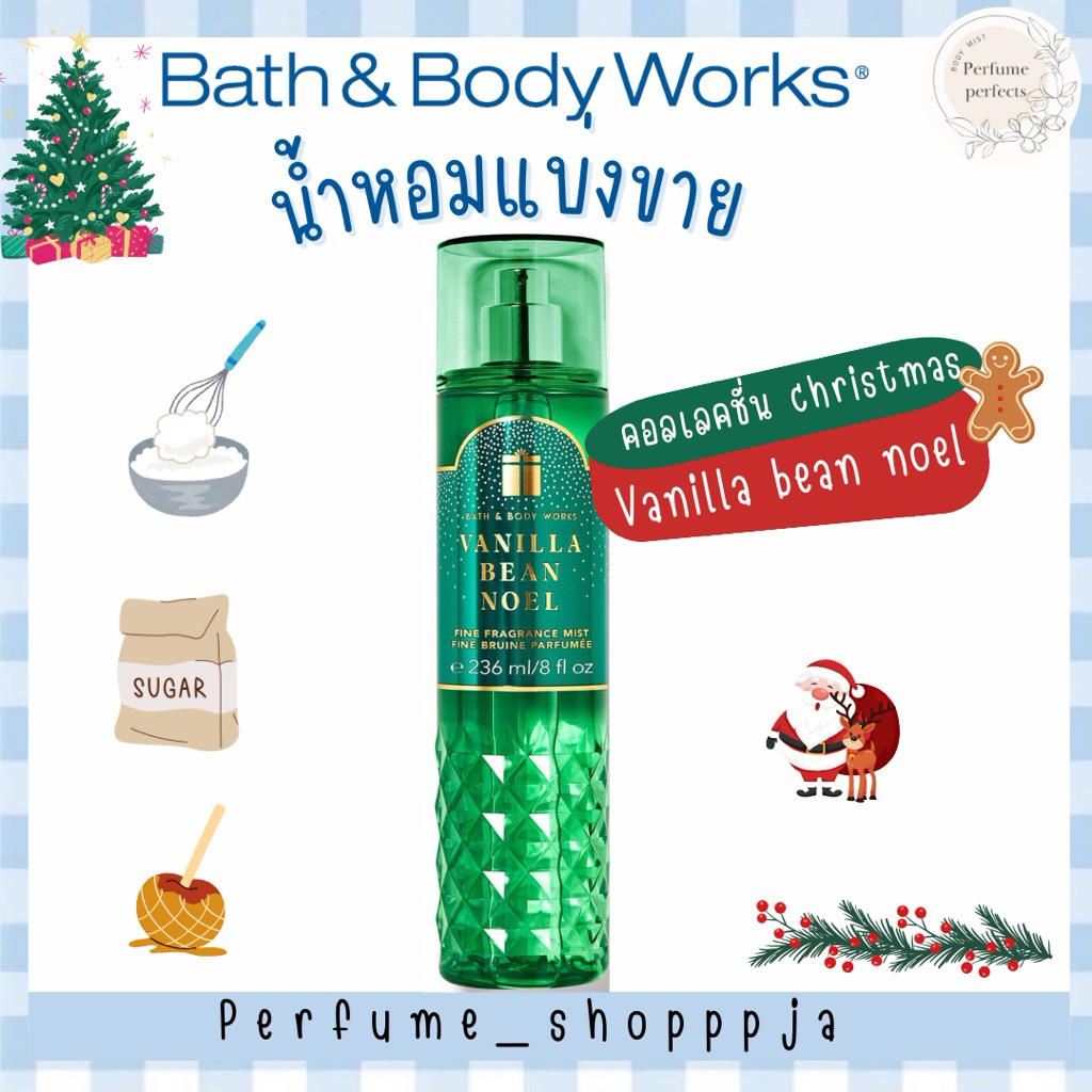 •แบ่งขาย กลิ่นVanilla bean noel คอลคริสมาสต์ bath & body works แบ่งจากขวดแท้shopไทย