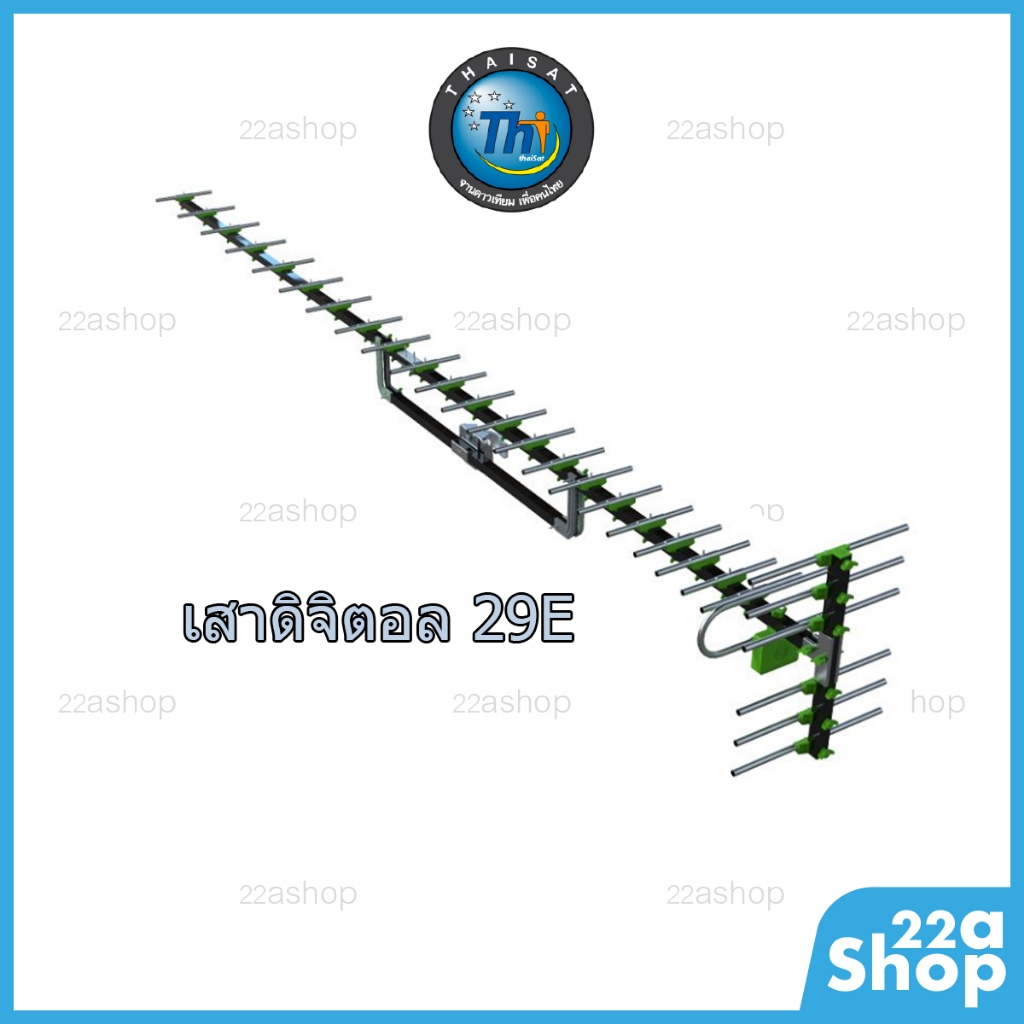 เสาดิจิตอล Thaisat 29E