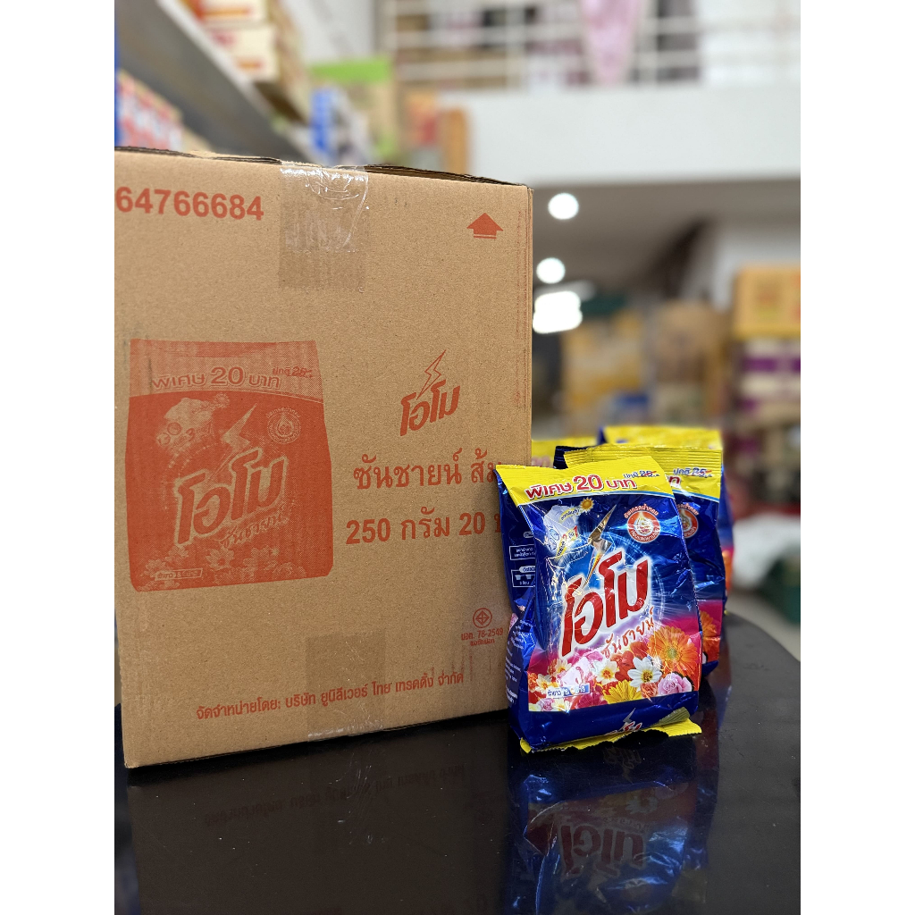 (ยกลังสุดคุ้ม+โค้ดส่งฟรี)โอโม ซันชายน์ 20 บาท 250 กรัม ยกลัง 36 ซอง ผงซักฟอก