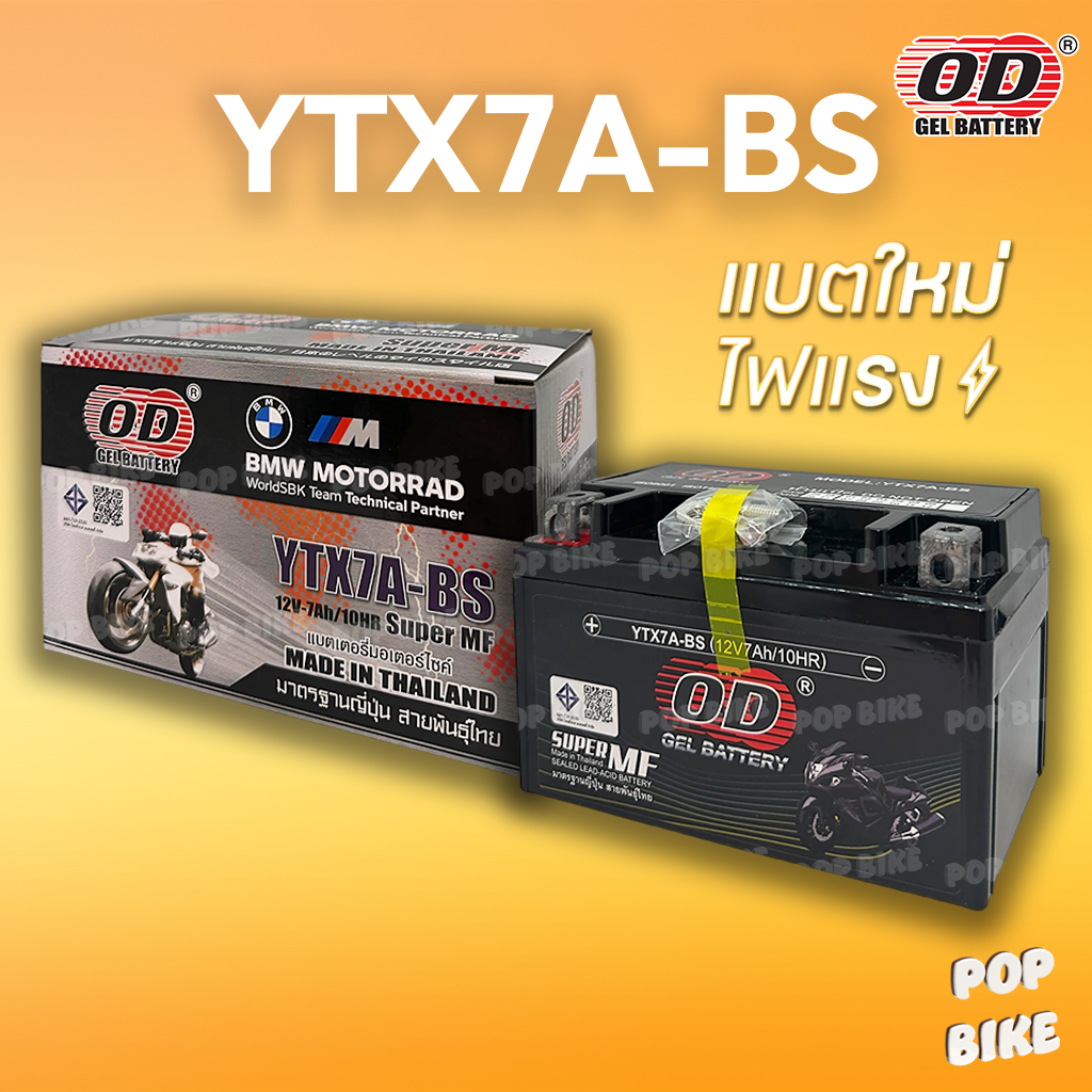 แบตเตอรี่ OD YTX7A-BS (12V 7ah) แบตรถมอเตอร์ไซค์ แบบแห้ง