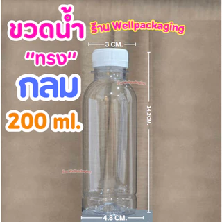 ขวดน้ำพลาสติก PET ฝาพลาสติก Food grade ขนาด 150,200,220,250,300ml.