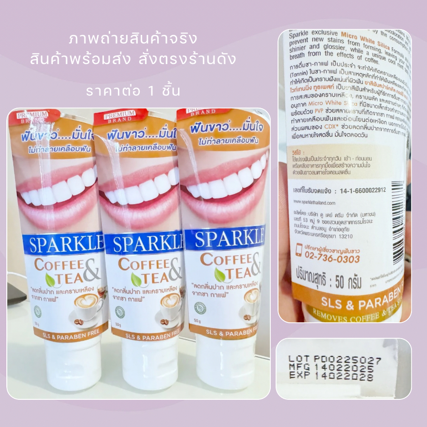 Exp.28 | Sparkle Coffee & Tea Toothpaste สปาร์คเคิล ยาสีฟัน กาแฟและชา 50 กรัม
