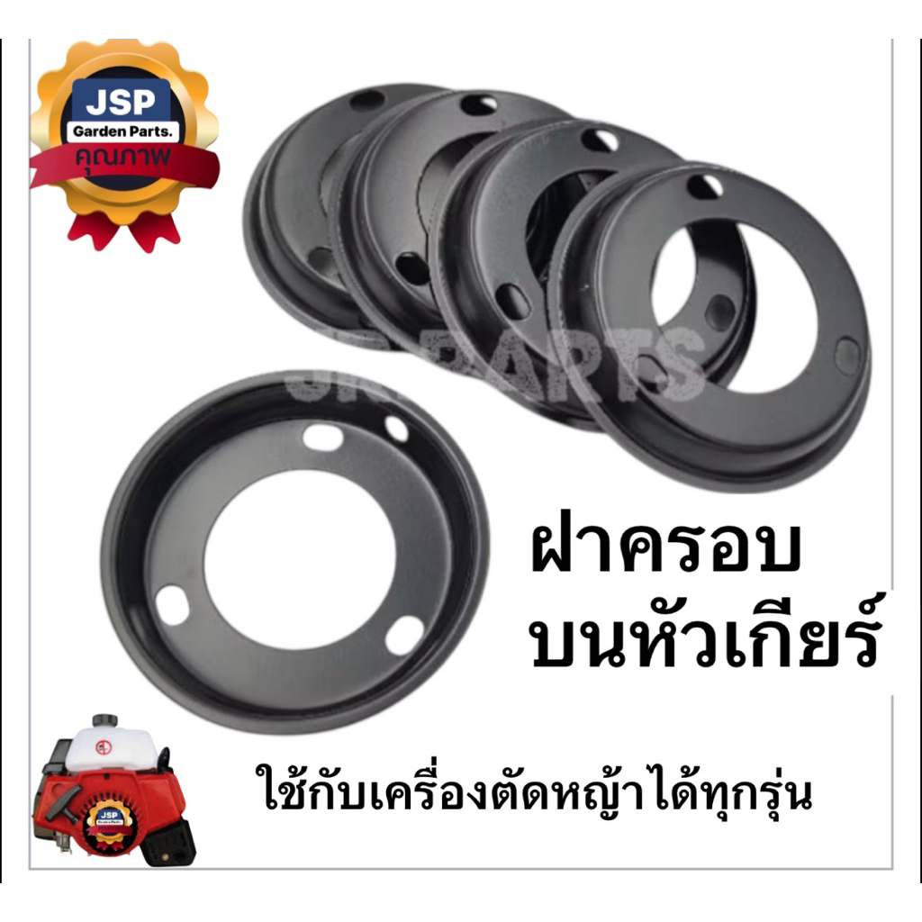 ฝาครอบบนหัวเกียร์เครื่องตัดหญ้า/สีดำ(411/RBC411/ใช้กับเครื่องตัดหญ้า)