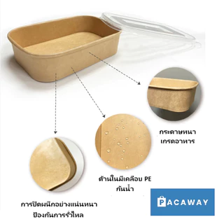 ( 50 ชิ้น ) กล่องกระดาษใส่อาหาร ทรงเหลี่ยม + ฝาปิด PP กล่องอาหาร กล่องข้าว คราฟท์