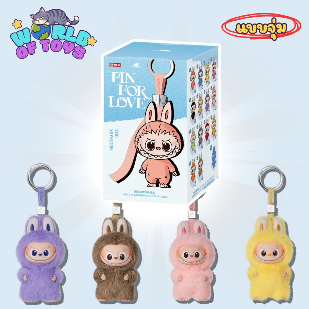 ⭐️จุ่ม(1 จุ่ม)⭐️ ส่งภายใน 24ชม🇹🇭 THE MONSTERS Pin for Love Series-Vinyl Plush Pendant Blind Box (N-Z)