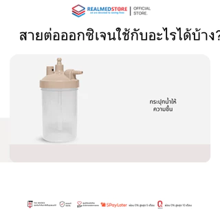 สายต่อออกซิเจน Oxygen Tube ขนาด 2 เมตร