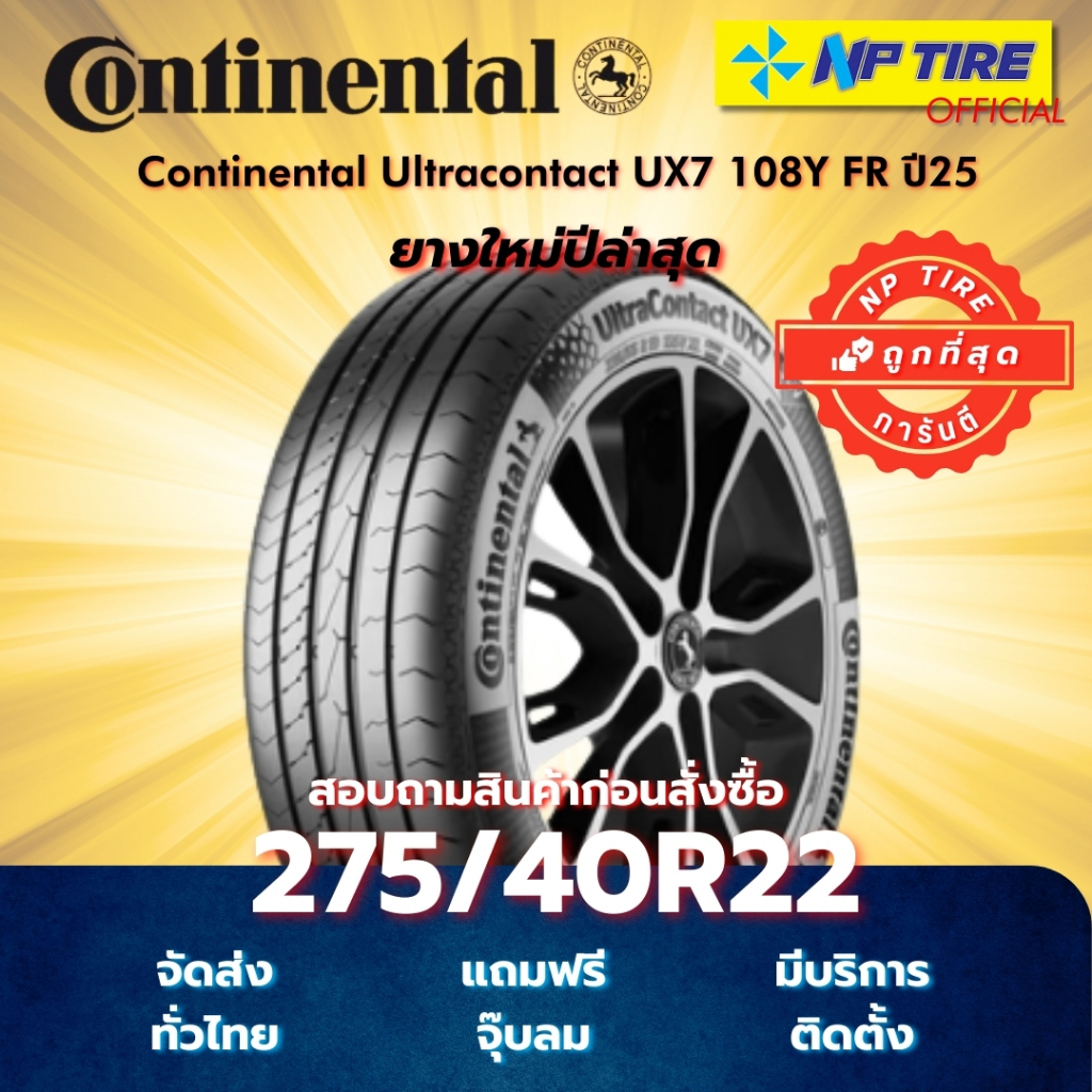 ยาง 275/40R22 Continental Ultracontact UX7 108Y FR ปี2025