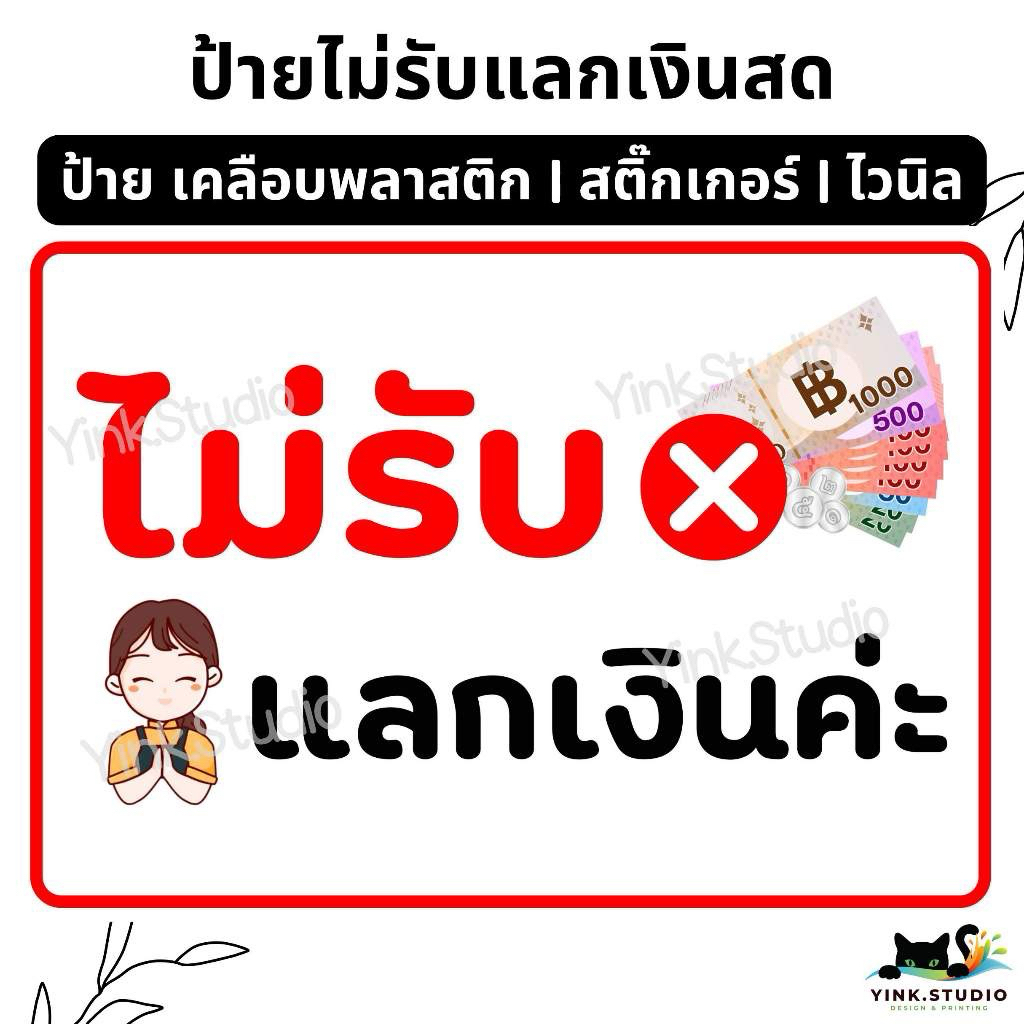 ป้าย ซื้อแล้วไม่รับเปลี่ยนคืน | ป้ายไวนิล | ป้ายเคลือบพลาสติก | สติ๊กเกอร์ A4 A5 สีสวย คมชัด ส่งไว