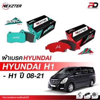 🔥จัดส่งฟรี🔥ผ้าเบรค NEXZTER สำหรับรถ HYUNDAI H1 ปี 08-21
