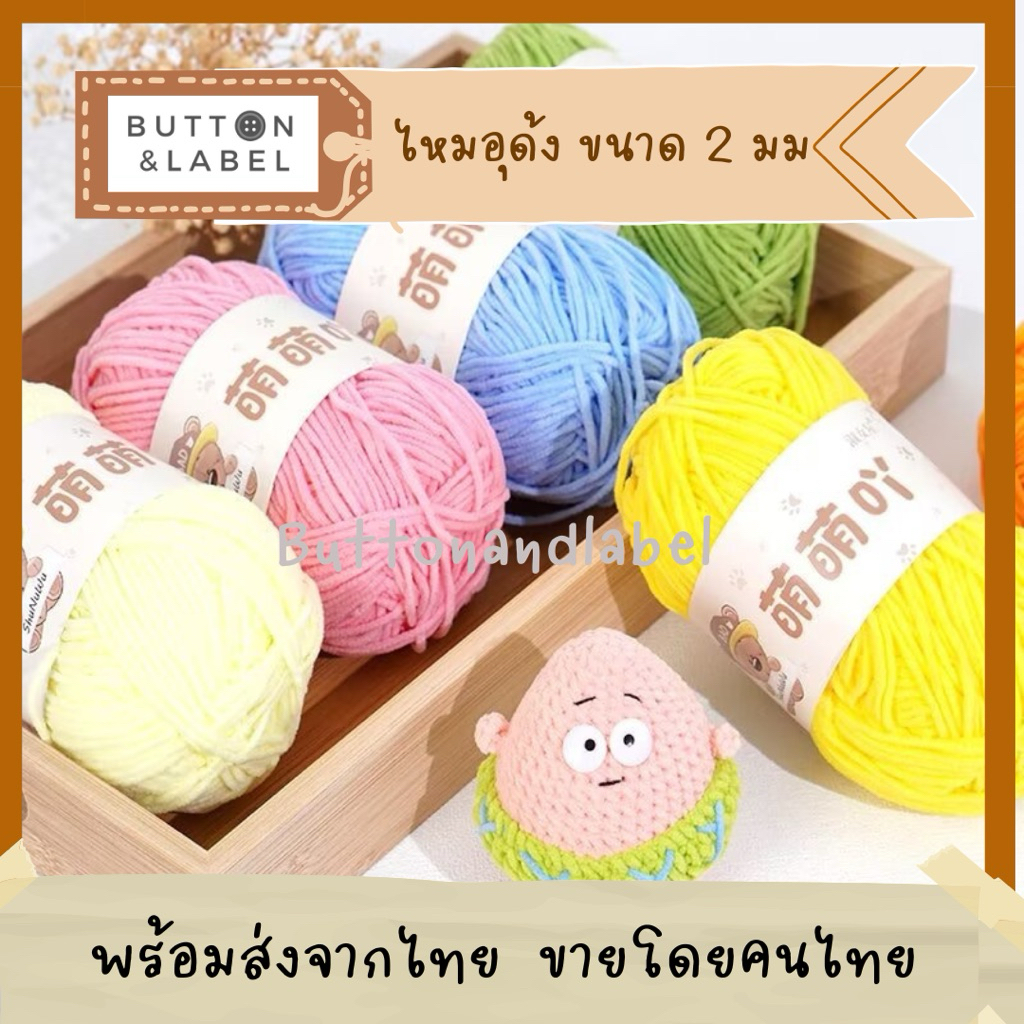 ไหมอุด้งเส้นเล็ก ขนาด 2 มม สีครบ 47 สี  พร้อมส่งจากไทย
