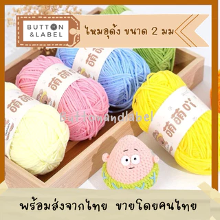ไหมอุด้งเส้นเล็ก ขนาด 2 มม สีครบ 47 สี พร้อมส่งจากไทย