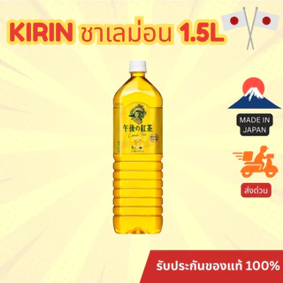 ⚡️ส่งด่วน⚡️ชา KIRIN Afternoon Tea Milk / Lemon / Staight Tea ขวดใหญ่ 1.5L จากญี่ปุ่น หวานน้อย อร่อยมาก