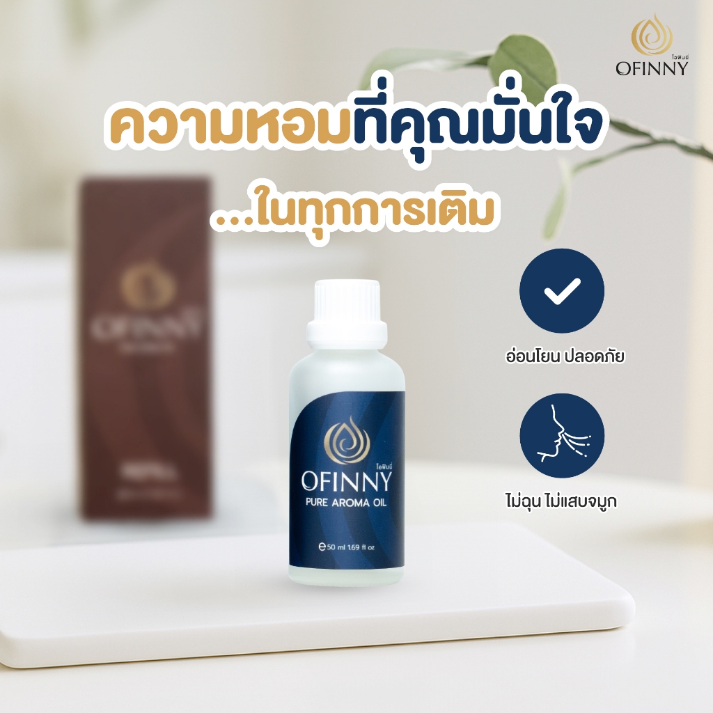 OFINNY น้ำมันหอม รีฟิล Aroma ประหยัดกว่า 15ml/30ml/50ml/100ml กลิ่นธรรมชาติไม่ฉุน ไม่มีแอลกอฮอล์ รูปที่ 3