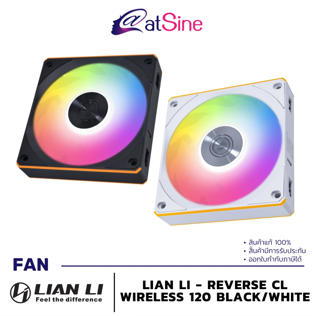พัดลมเคส FAN: LIAN LI - REVERSE CL WIRELESS 120 (มีสีดำ และ สีขาว)