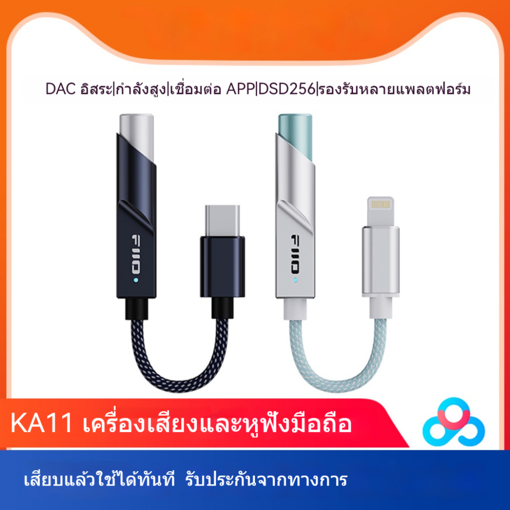 FiiO KA11 เครื่องขยายเสียงหูฟัง HiFi แบบพกพา ถอดรหัสโทรศัพท์มือถือ Type C ถึงหูฟังขนาด 3.5 มม. เสียง