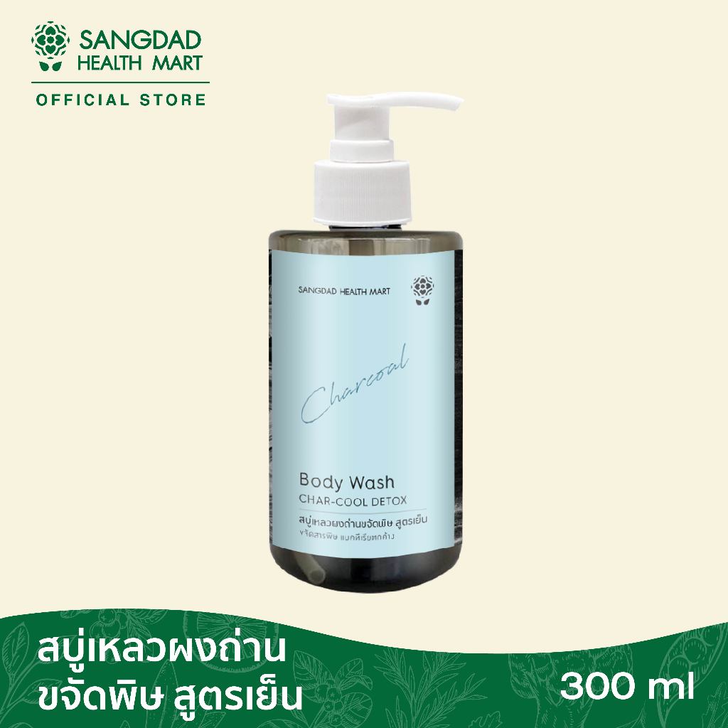 Sangdad Health Mart : สบู่เหลวผงถ่านขจัดพิษ สูตรเย็น  ปริมาณ 300 ml.