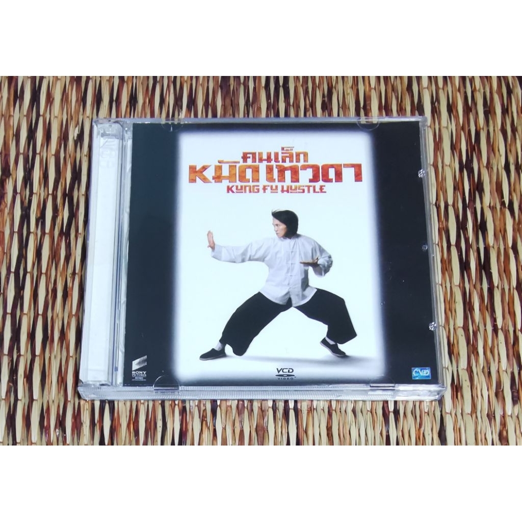 คนเล็ก​หมัดเทวดา​ KUNG​ FU​ HUSTLE​ ภาพยนตร์​แผ่น​ วีซีดี​ พากษ์​ไทย