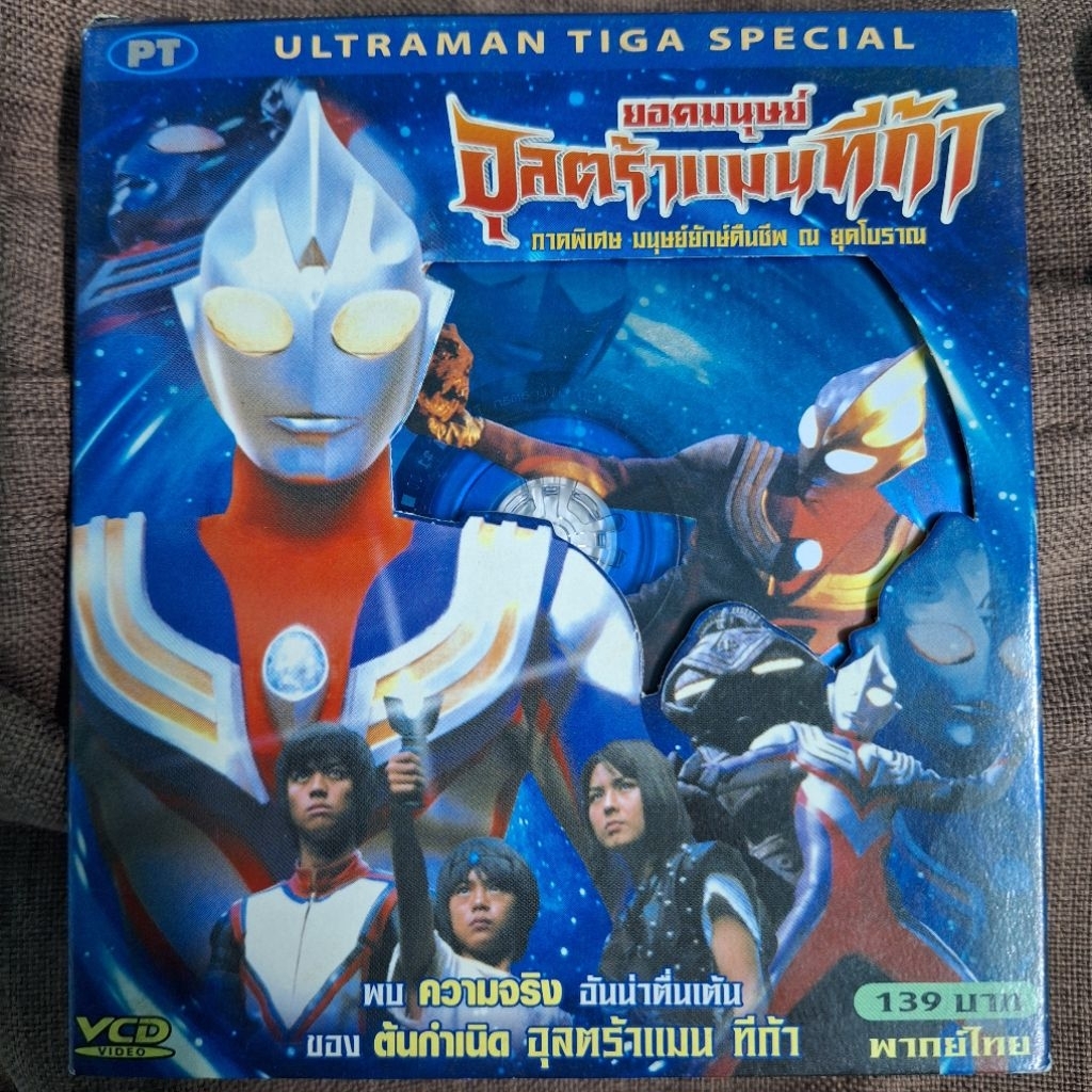 VCD อุลตร้าแมน ทีก้า ภาคพิเศษ