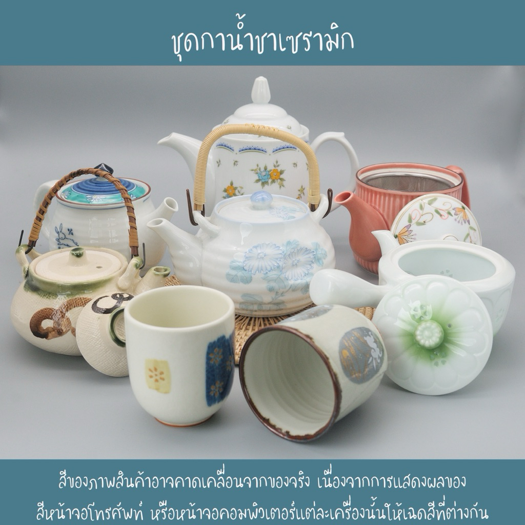 กาน้ำชาเซรามิก สินค้าจากญี่ปุ่น