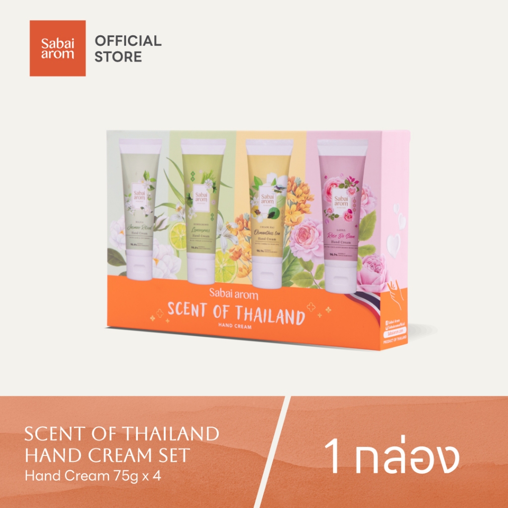Sabai arom Hand Cream Set เซตของขวัญ ของฝาก ครีมบำรุงมือ Scent of Thailand  75gX4 กลิ่นมะลิ กุหลาบ ตะไคร้ ชาหอมหมื่นลี้