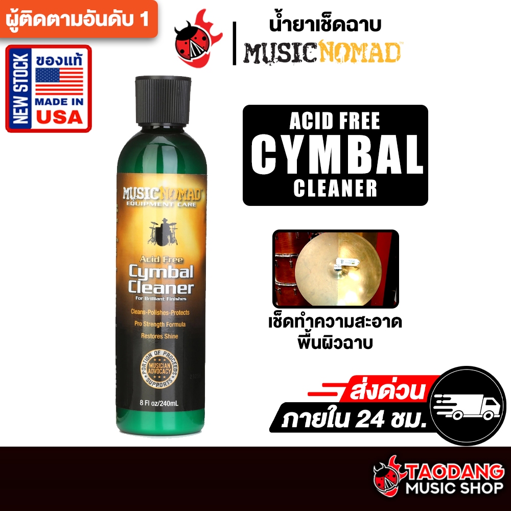 Musicnomad MN111 Cymbal Cleaner ผลิตภัณฑ์ทำความสะอาดฉาบ Musicnomad Cymbal Cleaner - เต่าแดง