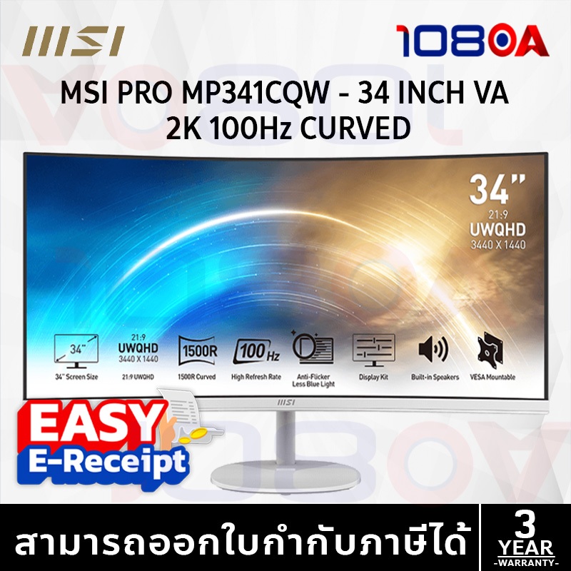 MSI PRO MP341CQW จอโค้ง 34" UWQHD 100Hz | มอนิเตอร์ Ultrawide สีขาว | จอทำงาน เล่นเกม ดูหนัง ครบจบ
