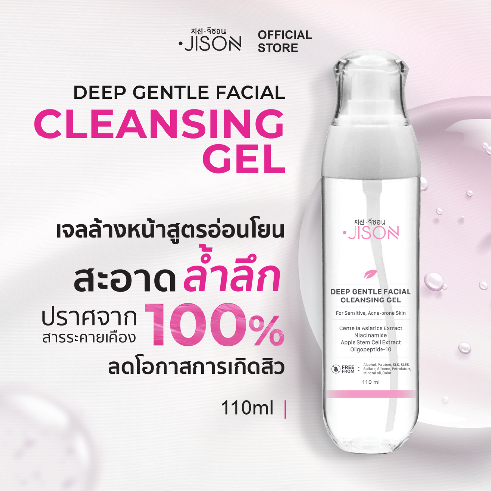 Jison Deep Gentle Facial Cleansing Gel - Cleanser เจลทำความสะอาดหน้า อ่อนโยนปราศจาก SLS/SLES