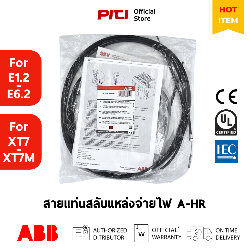ABB Cable Interlock Type C สายสริง 2เส้น ACB 3ตัว for ACB E1.2-E6.2 1SDA073881R1 (สินค้าเก่า)